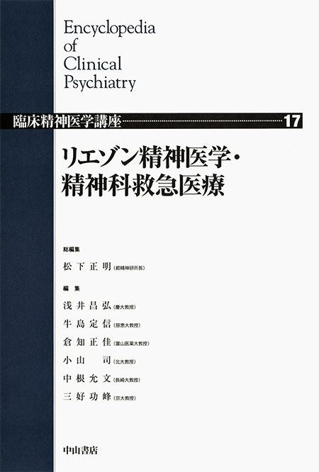 m3電子書籍 | 臨床精神医学講座 第19巻 司法精神医学・精神鑑定