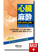 m3電子書籍 | 麻酔科トラブルシューティングAtoZ 第2版