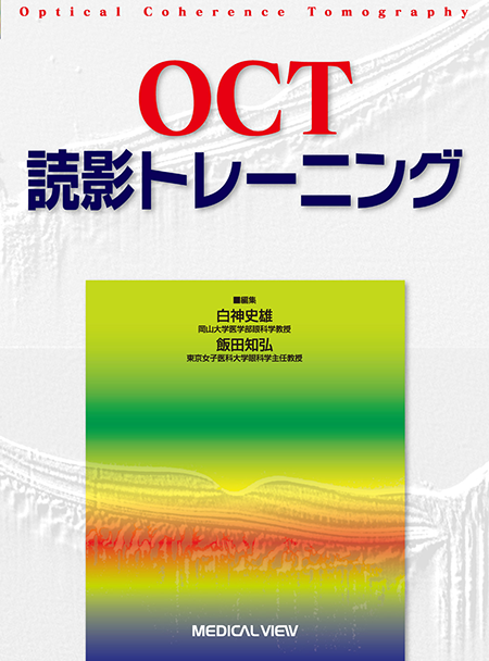 m3電子書籍 | OCT 読影トレーニング