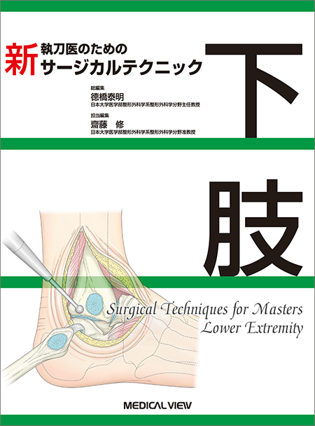 m3電子書籍 | 新 執刀医のためのサージカルテクニック 上肢