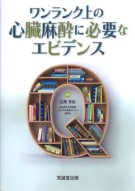 m3電子書籍 | 麻酔科医のためのリスクを有する患者の周術期管理《新