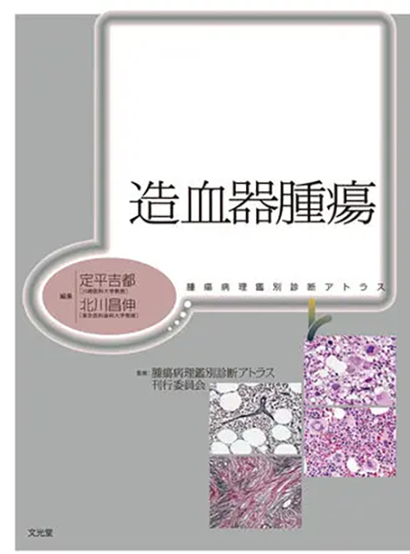 m3電子書籍 | 腫瘍病理鑑別診断アトラス 大腸癌 第2版