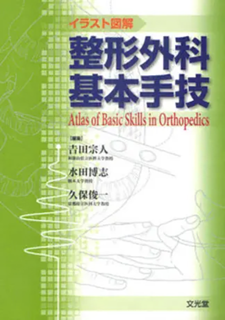 m3電子書籍 | 整形外科レジデントのためのベーシック手術【上肢・脊椎