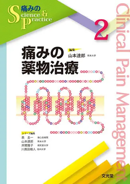 m3電子書籍 | ペインクリニック診断・治療ガイド 第5版