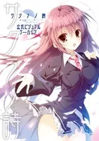 素晴らしき日々〜不連続存在〜 公式ビジュアルアーカイヴ - 有限会社