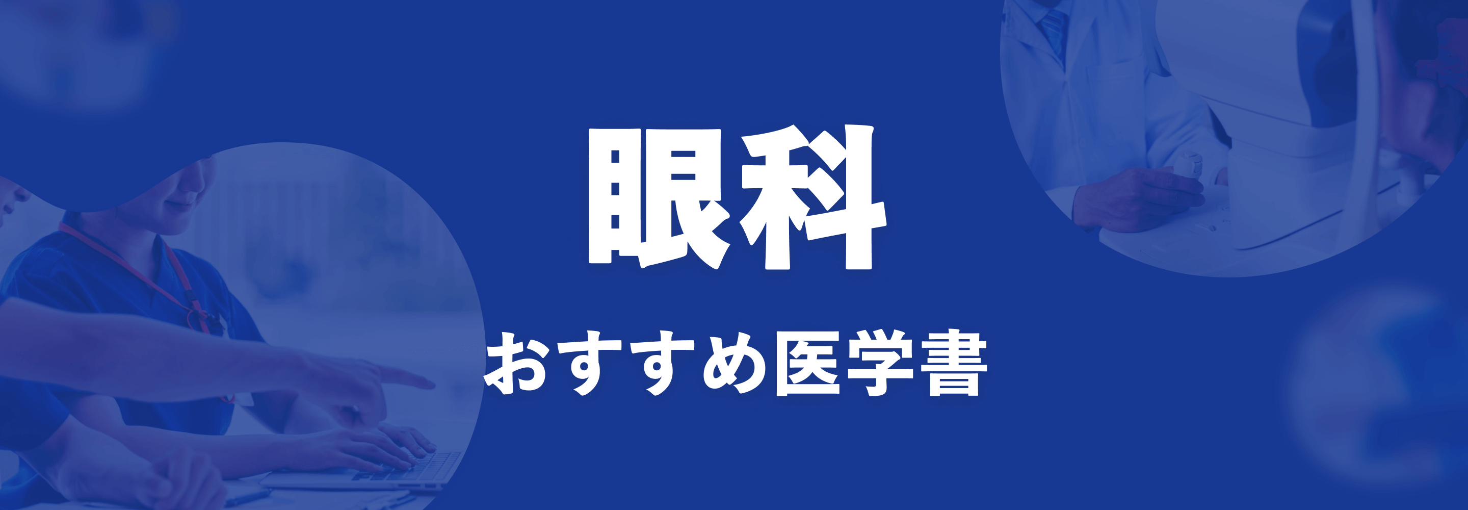 main_ophthalmology_pc.png