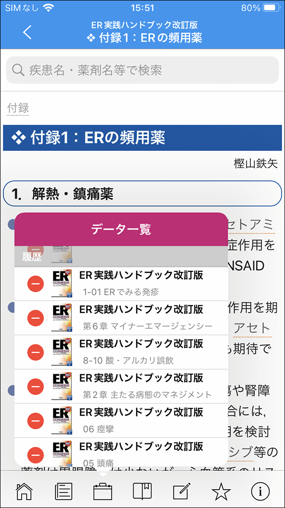 m3電子書籍 | 「ER実践ハンドブック改訂版」