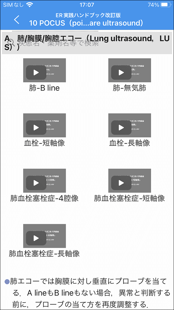 m3電子書籍 | 「ER実践ハンドブック改訂版」