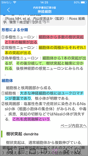 m3電子書籍 | 内科学書 改訂第9版