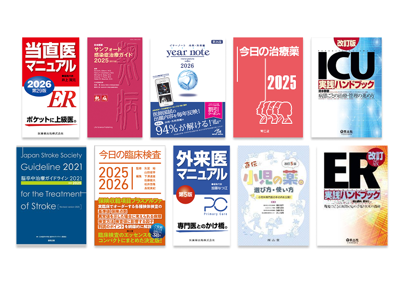 m3電子書籍 | 【お得な限定セット商品】研修医・内科医向けセット