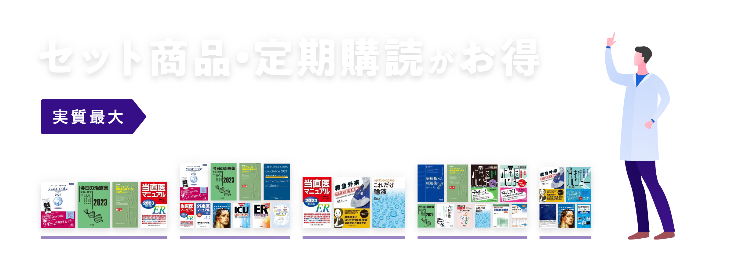 m3電子書籍 | 【お得な限定セット商品】初期研修医向けセット