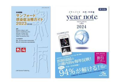 m3電子書籍 | 【イヤーノート2024購入のお客様限定】 総合内科専門医