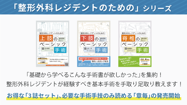 m3電子書籍 | 「整形外科レジデントのための」シリーズ