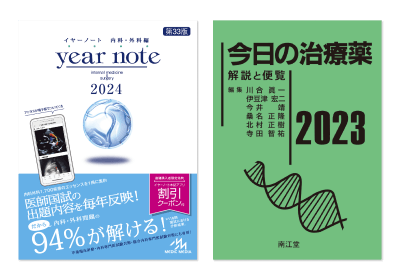 m3電子書籍 | 【イヤーノート2024購入のお客様限定】 総合内科専門医