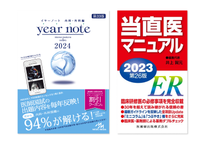 m3電子書籍 | 【イヤーノート2024購入のお客様限定】 総合内科専門医