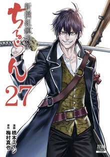 完結記念!!「ちるらん 新撰組鎮魂歌」限定特典付きセット | 漫画全巻