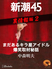 黒川創／著「鶴見俊輔伝」| 新潮社の電子書籍