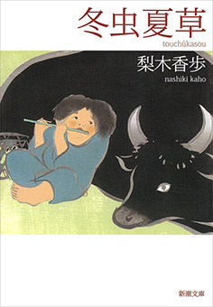 黒川創／著「鶴見俊輔伝」| 新潮社の電子書籍