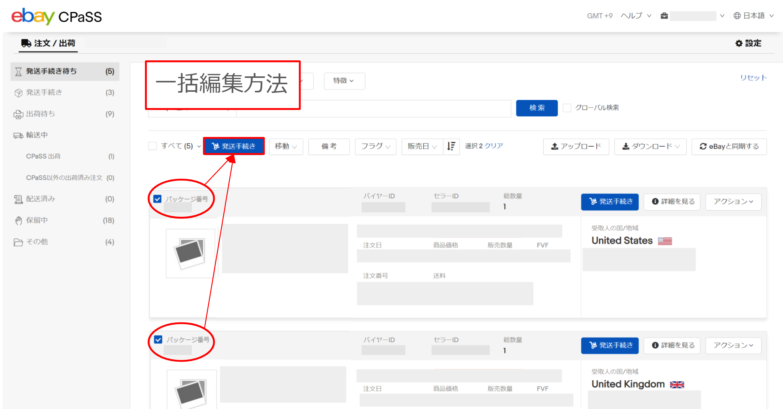 商品の発送の流れ
