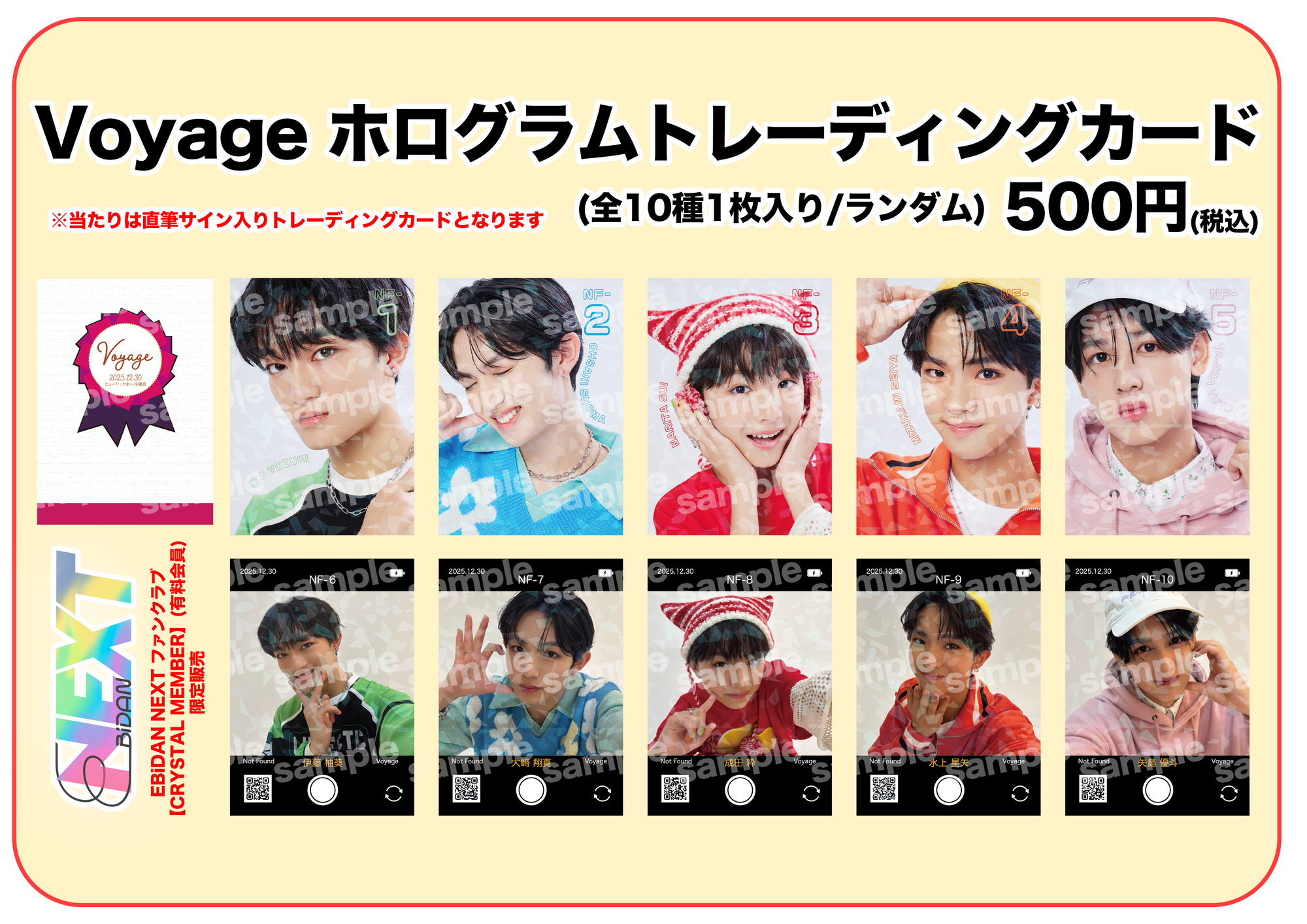 12月30日(火)開催 Not Foundワンマンライブ『Voyage』ファンクラブ