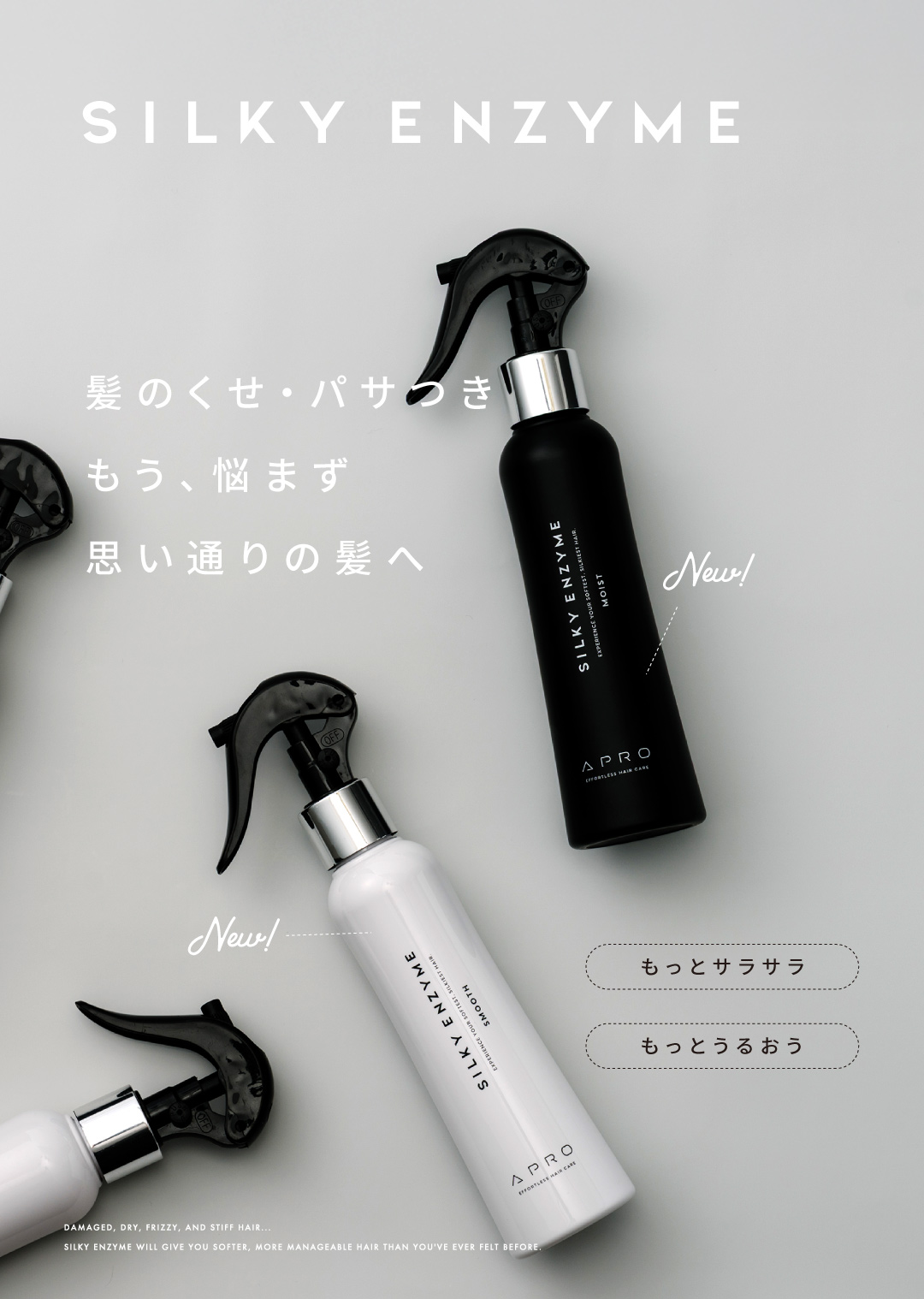 アプロ シルキーエンザイム」がリニューアルし、さらにパワーアップ！