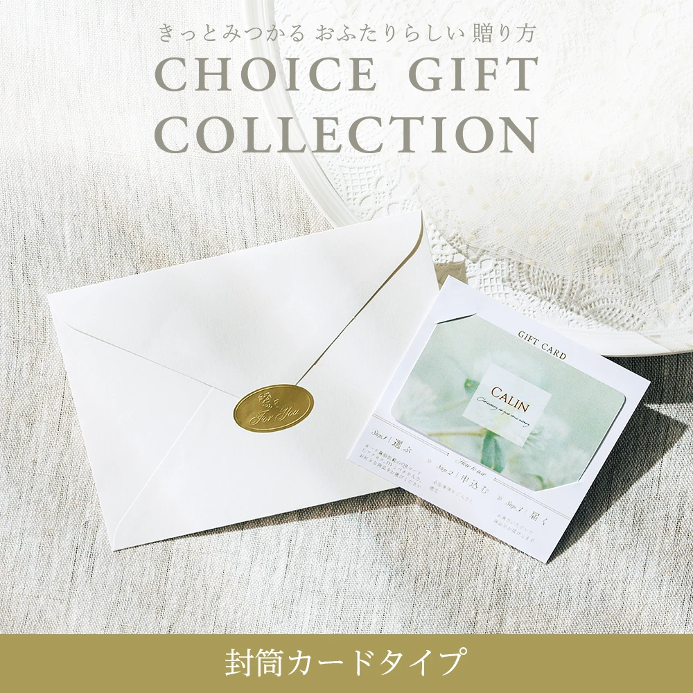 チョイスギフトコレクション】 ドリアコース・封筒カードタイプ