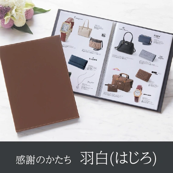 感謝のかたち】 はじろ -羽白-・A4ファイルタイプ: 感謝のかたち｜マイ