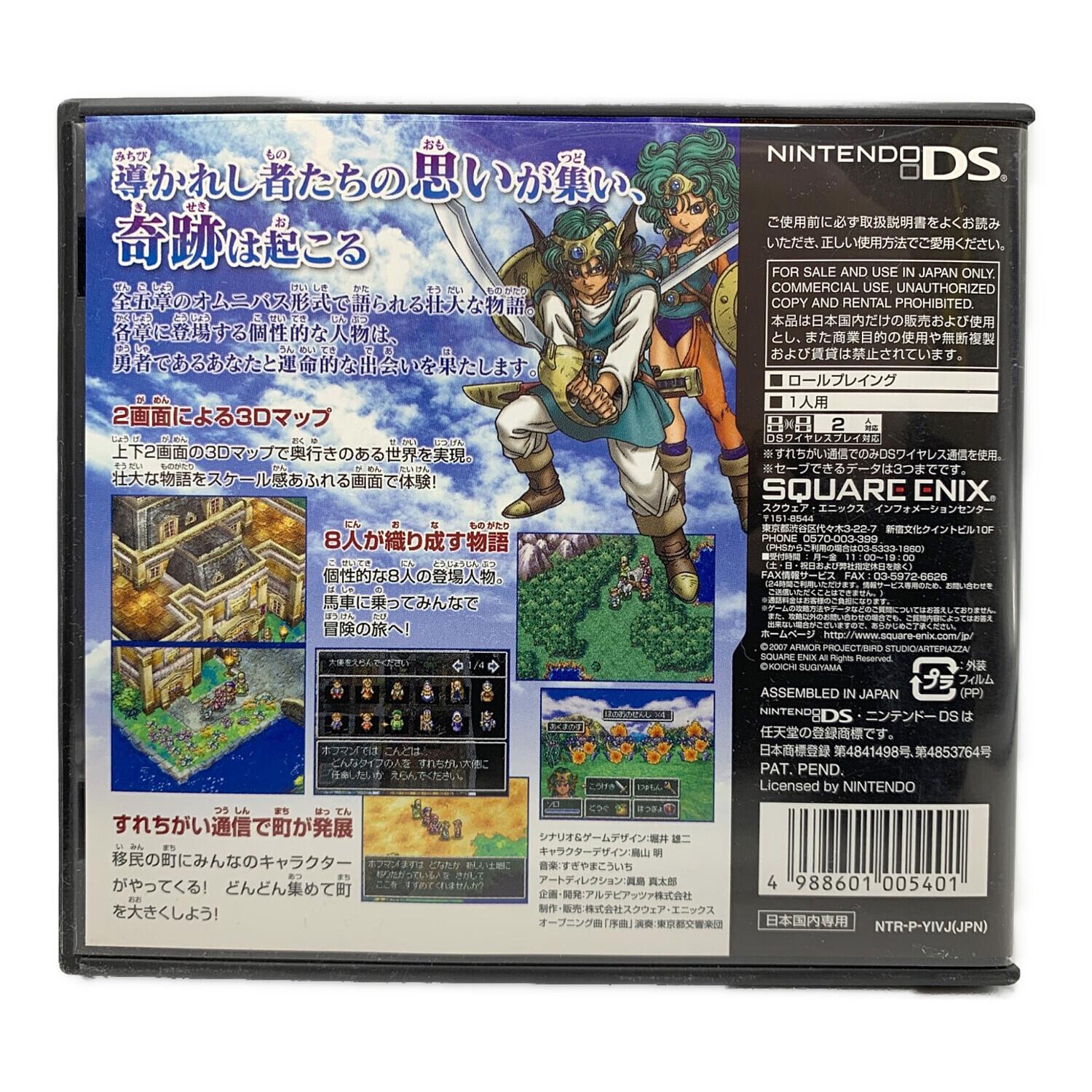 スクウェア・エニックス ドラゴンクエストIV 導かれし者たち DS用