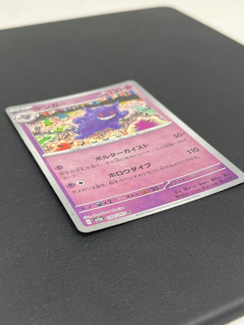 ポケモンカード ゲンガー(マスターボールミラー)【R】094/165