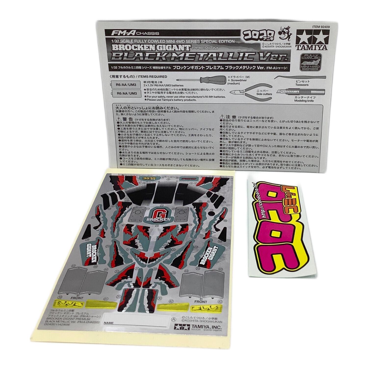 TAMIYA (タミヤ) ミニ四駆 コロコロアニキ 2019年冬号 1/32 ブロッケン