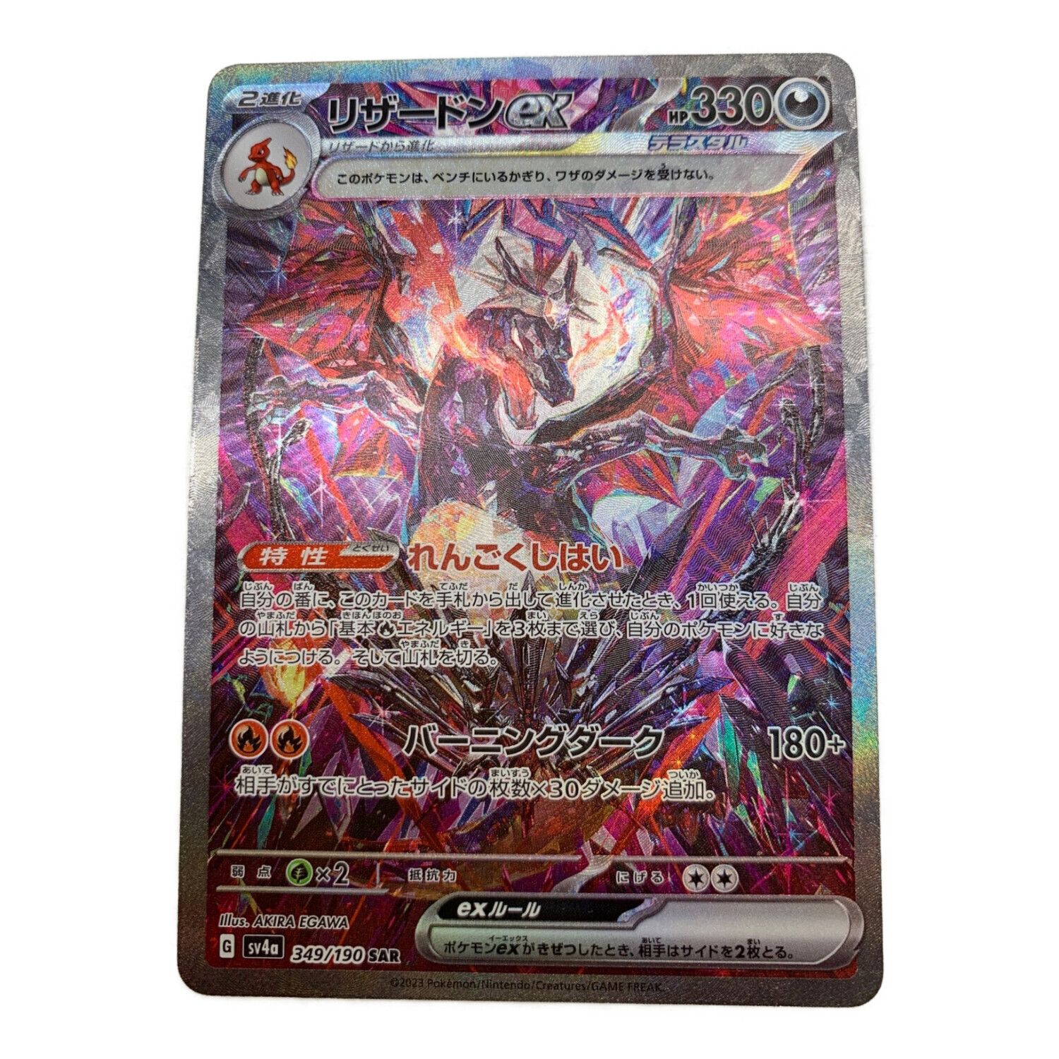 PSA10】リザードンex SAR 349/190 シャイニートレジャーex PSA10