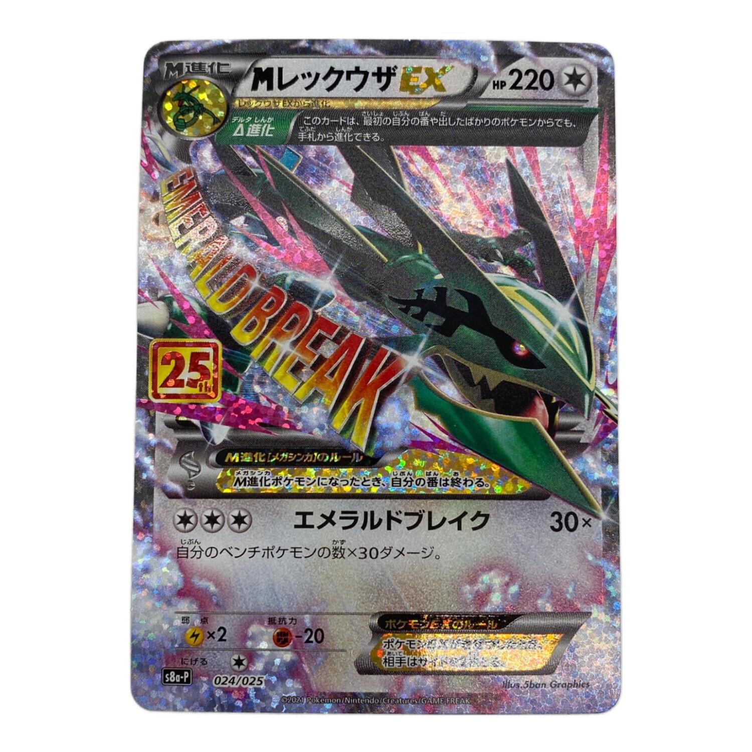 PSA10】ポケモンカードゲーム 25周年 MレックウザEX25th 【公式通販】