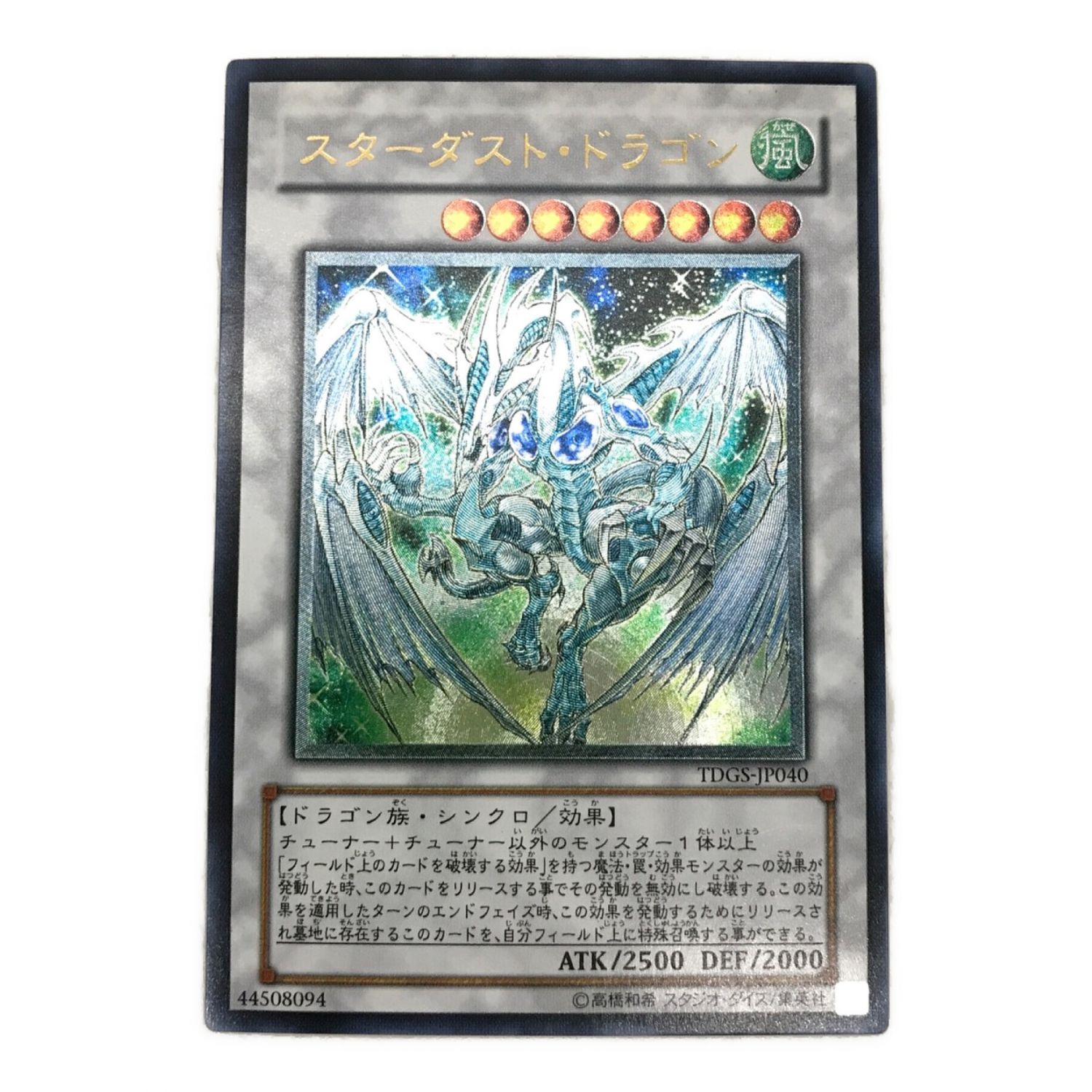 超極美品】スターダスト・ドラゴン レリーフ 深掘り 超極美品〜完美品