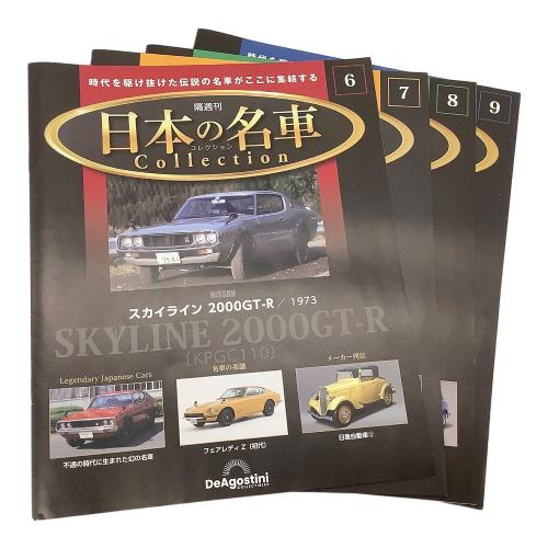 デアゴスティーニ 日本の名車コレクション ミニカー｜トレファクONLINE
