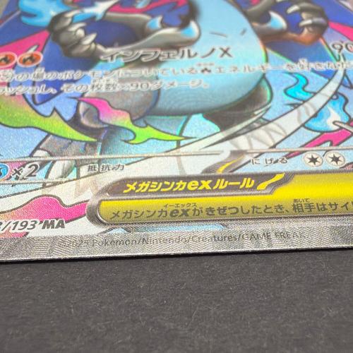 メガリザードンX EX ポケモンカード 223/193 MA｜トレファクONLINE