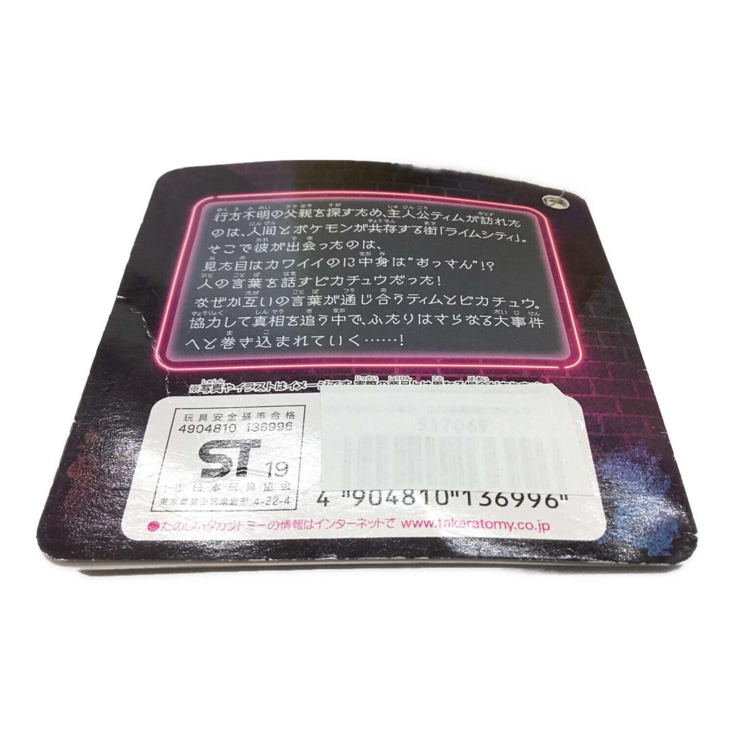 名探偵ピカチュウ 1/1スケールぬいぐるみ タグ付き未使用品 ポケモン