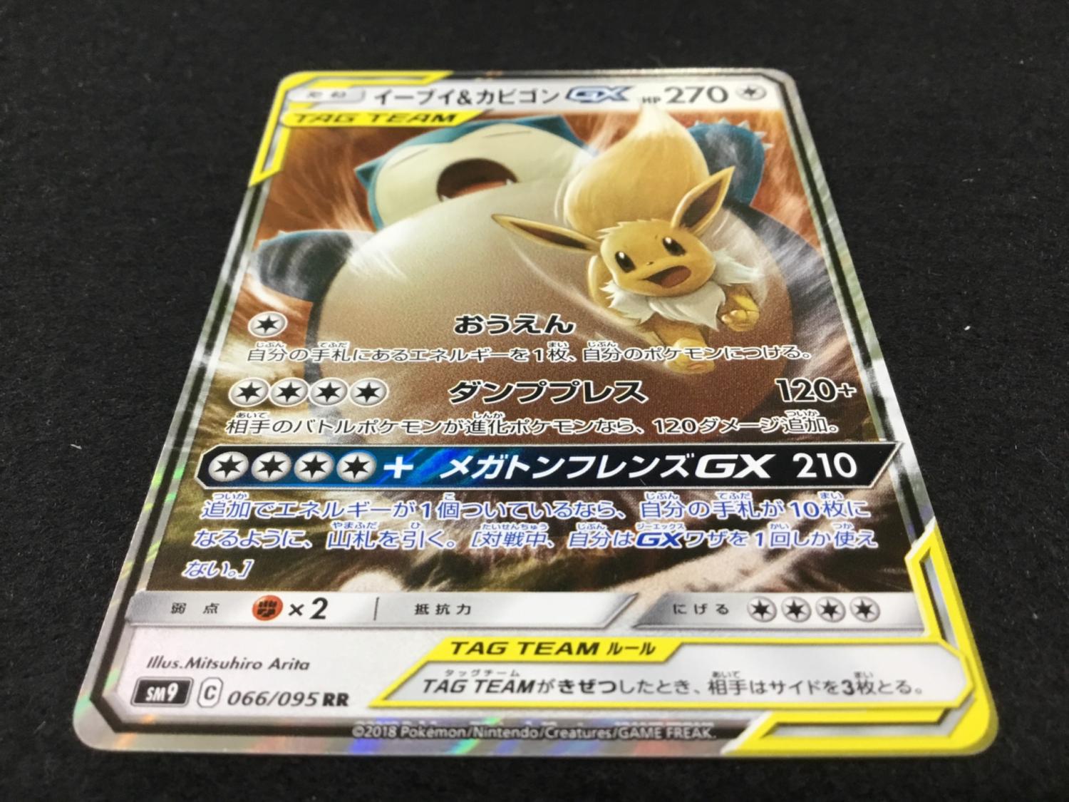 イーブイ＆カビゴンGX SM9 C 066/095 ポケモンカード｜トレファクONLINE
