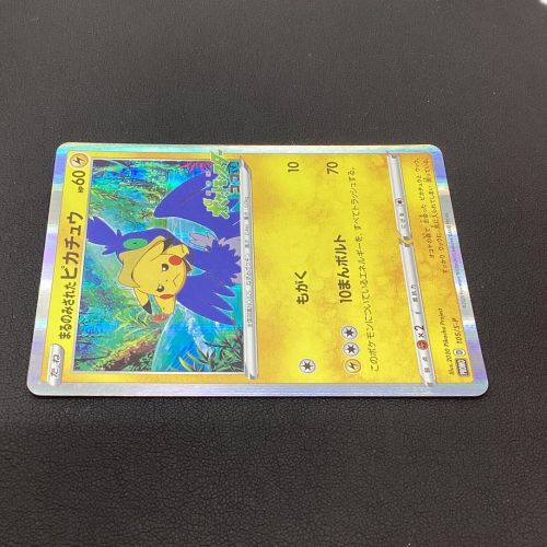 まるのみされたピカチュウ：「オコヤの森のセレビィ&ザルード