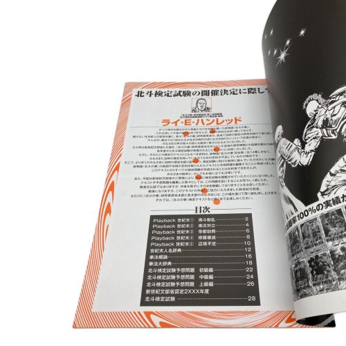 キャラクターグッズ 段ボール付き 北斗の拳 イラスト集 究極-ULTIMATE