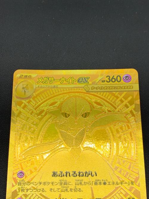 メガサーナイトex 092/063 MUR ポケモンカード｜トレファクONLINE