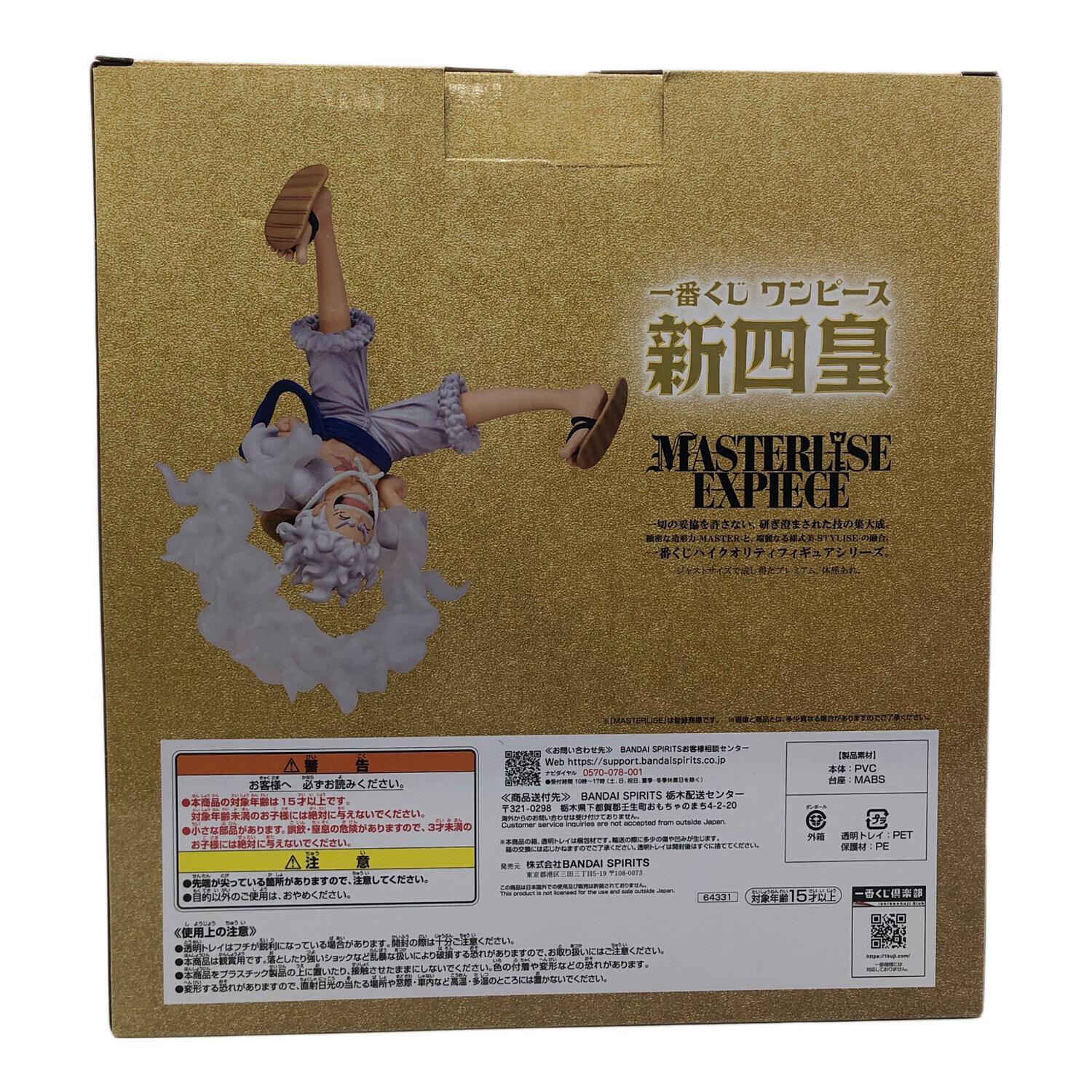 フィギュア 四皇 モンキー・D・ルフィ ラストワンVer. 「一番くじ