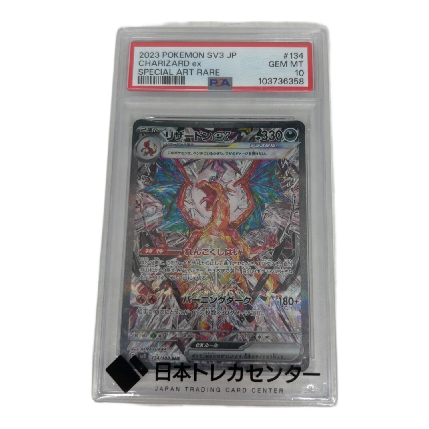 ポケモンカード リザードンex sar psa10 シャイニー 黒煙 2枚セット