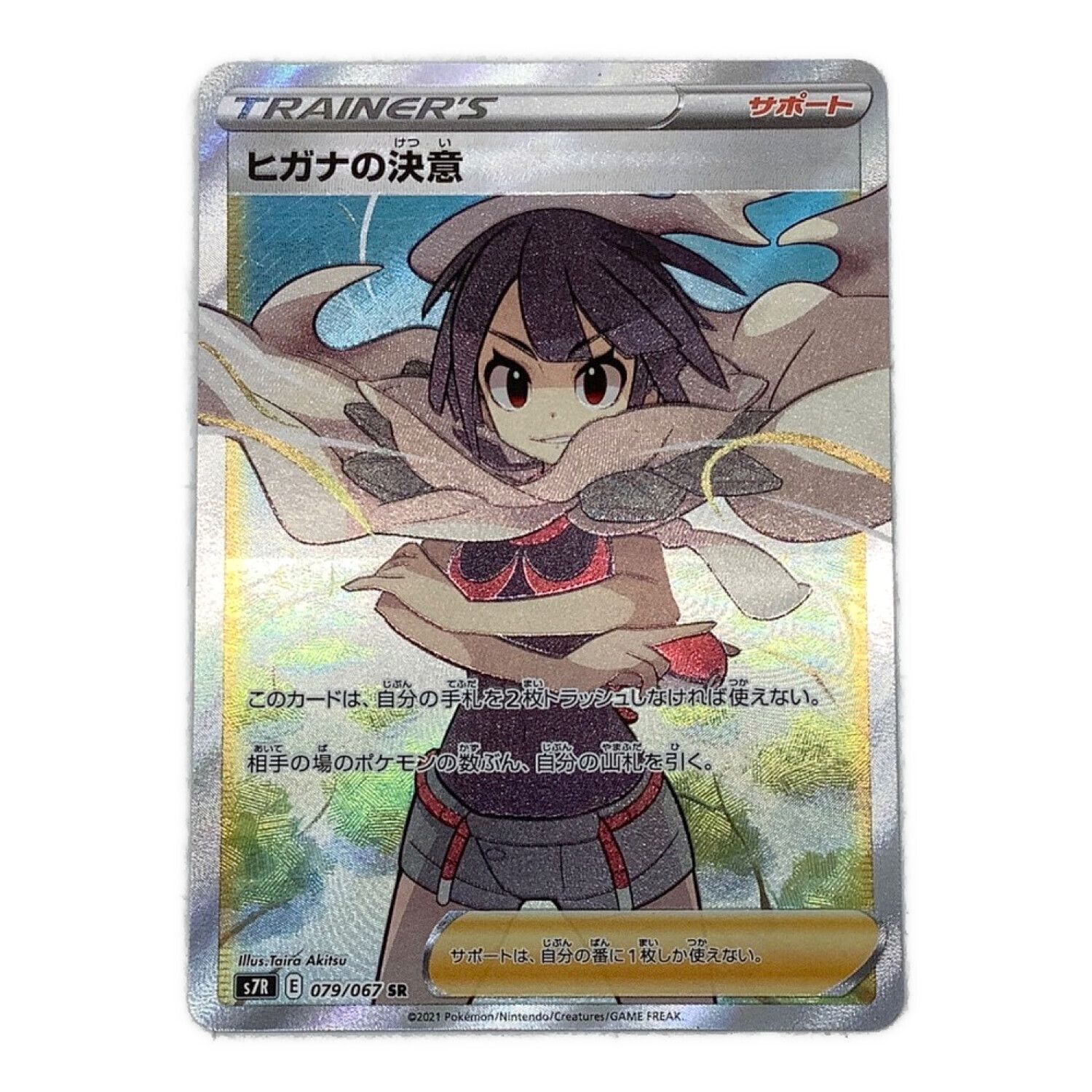 ヒガナSR PSA10 SM6a ヒガナ SR PSA10 SM6a ドラゴンストーム 059/053