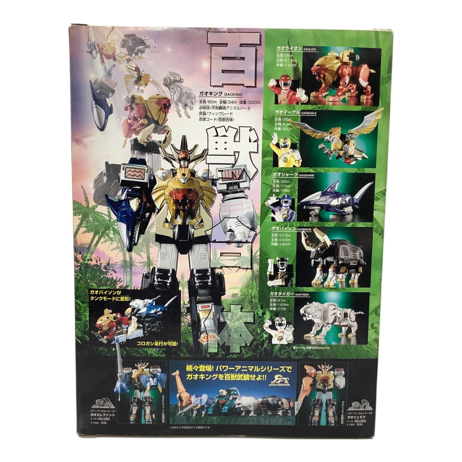 百獣戦隊ガオレンジャー (ヒャクジュウセンタイ) 戦隊ヒーロー @ DX超