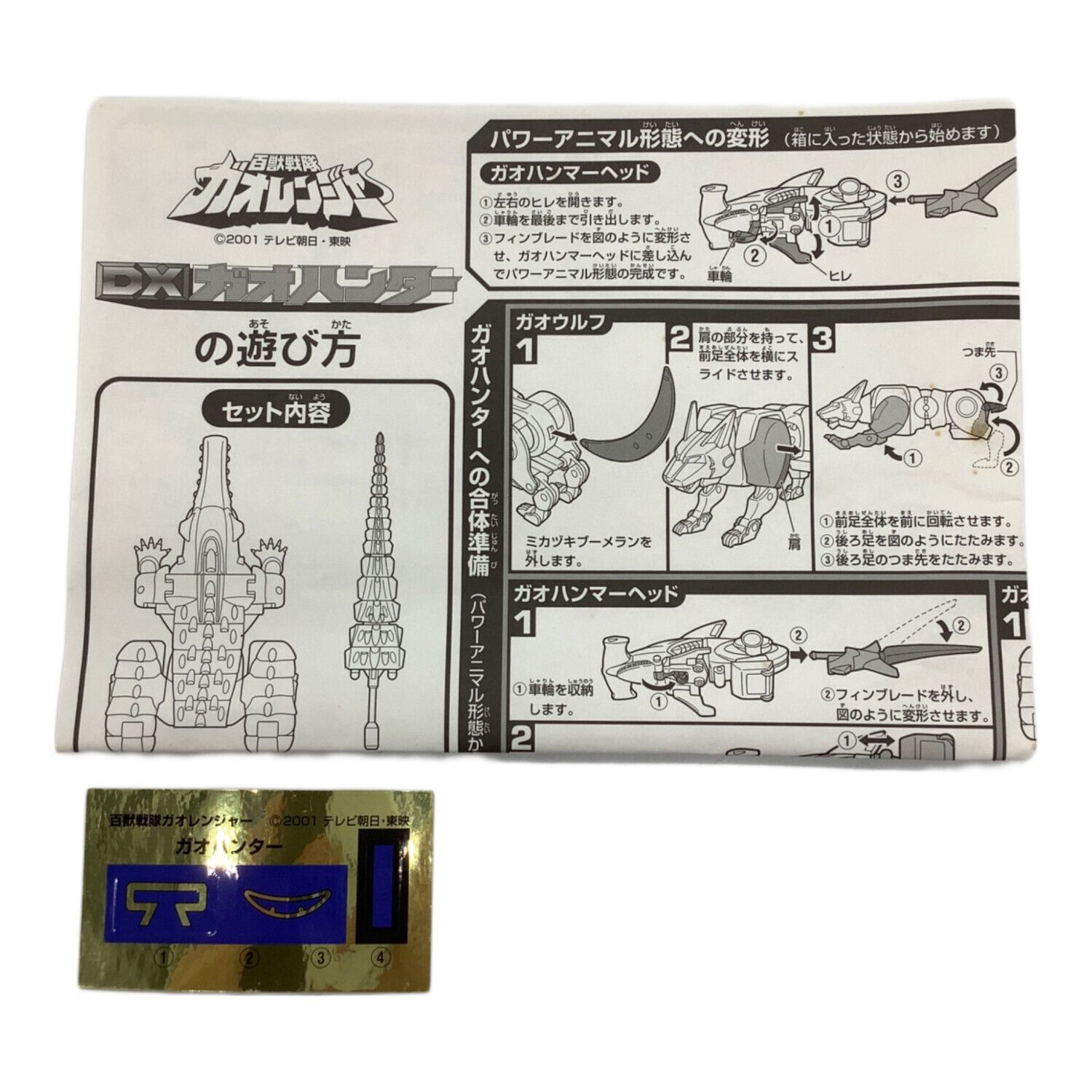 百獣戦隊ガオレンジャー (ヒャクジュウセンタイ) 戦隊ヒーロー ガオリ