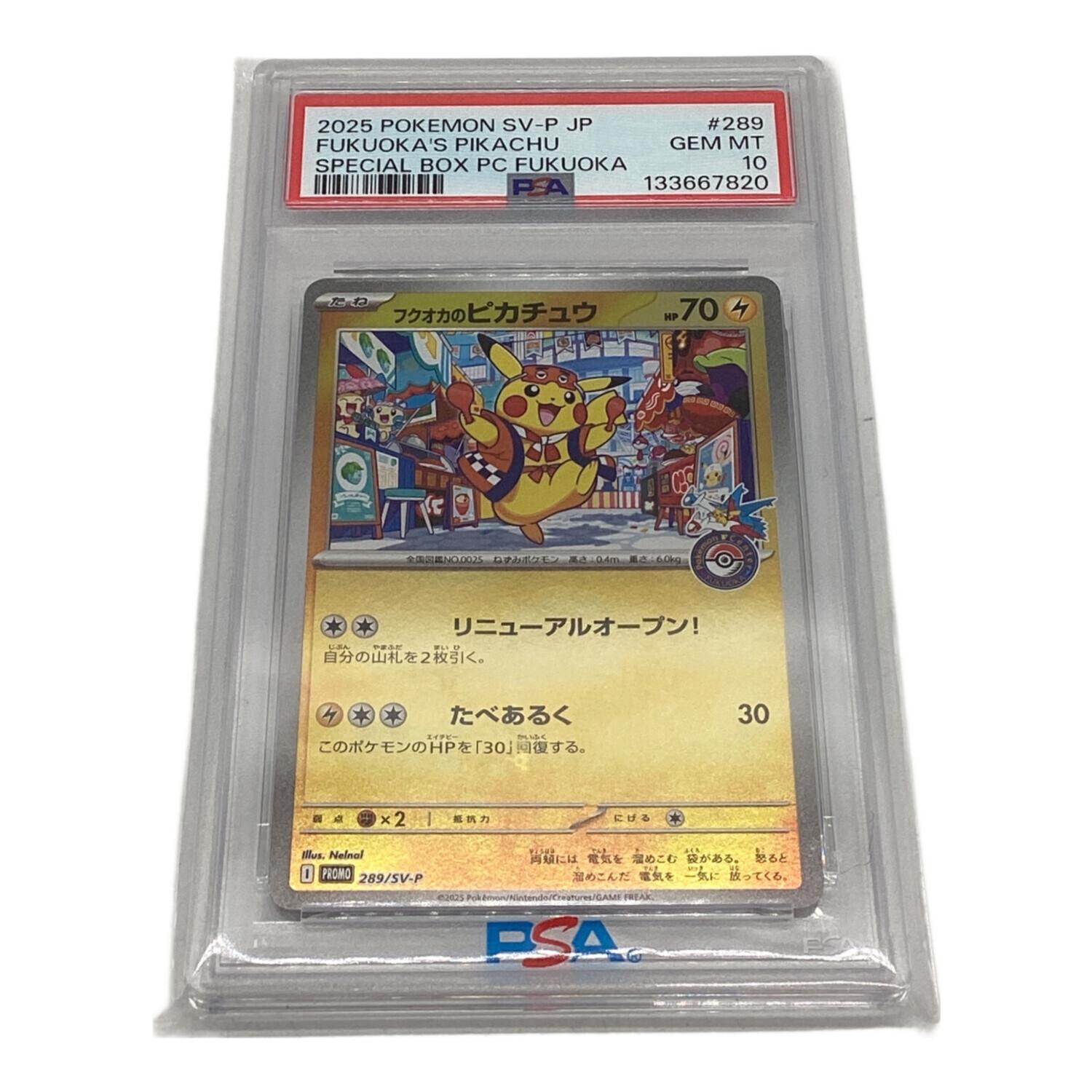 フクオカのピカチュウ ポケモンカード 289/SV-P @｜トレファクONLINE