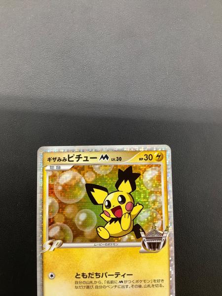 絶版希少】ピカチュウM LV.45 ピカチュウM LV.X ミチーナしんでん 絶版