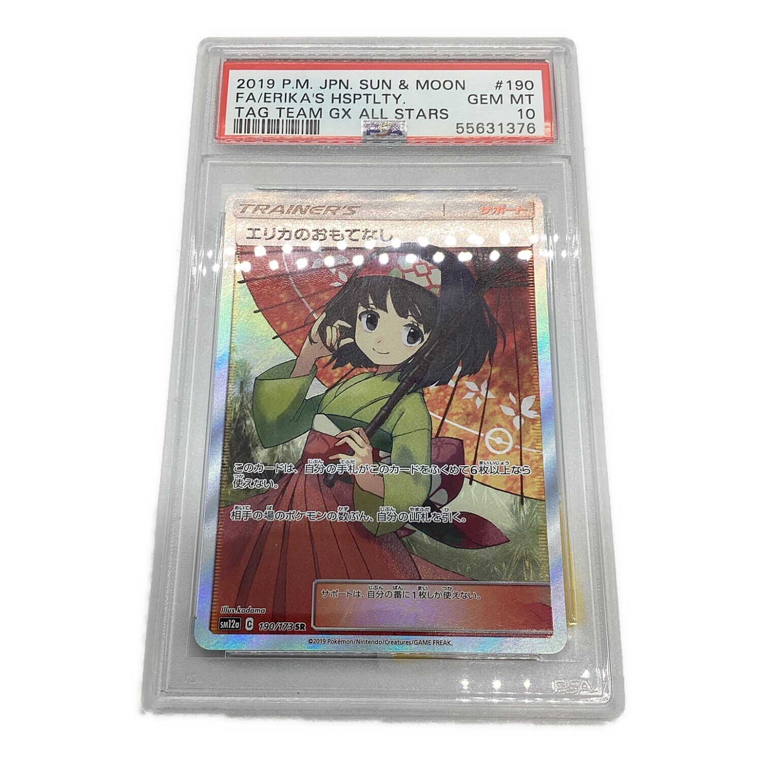 PSA9】エリカのおもてなし SR タッグオールスターズ190/173