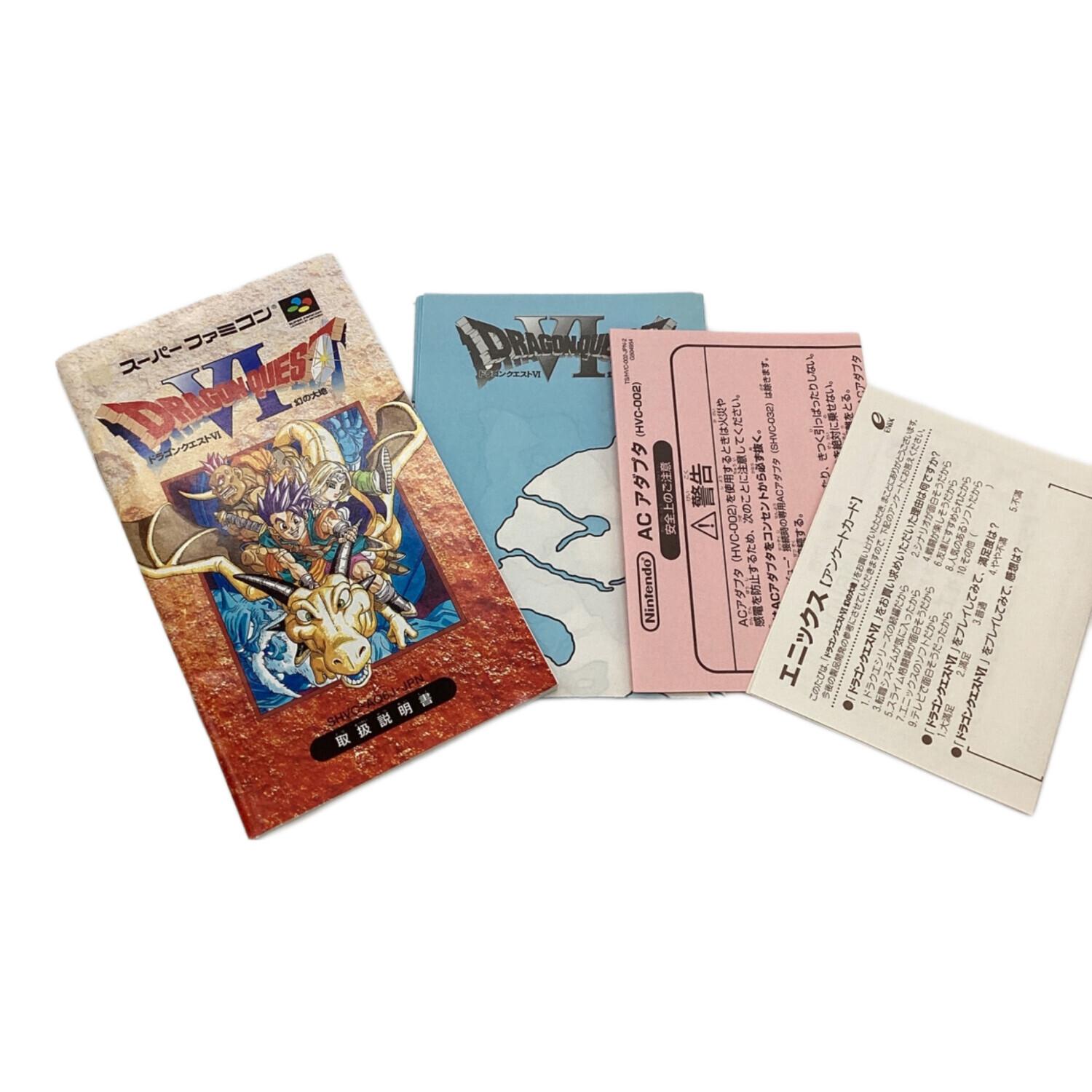 スーパーファミコン用ソフト ドラゴンクエストⅥ幻の大地