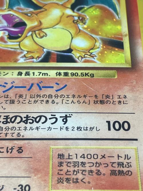 ポケモンカード リザードン No.006 ☆ 旧裏面｜トレファクONLINE